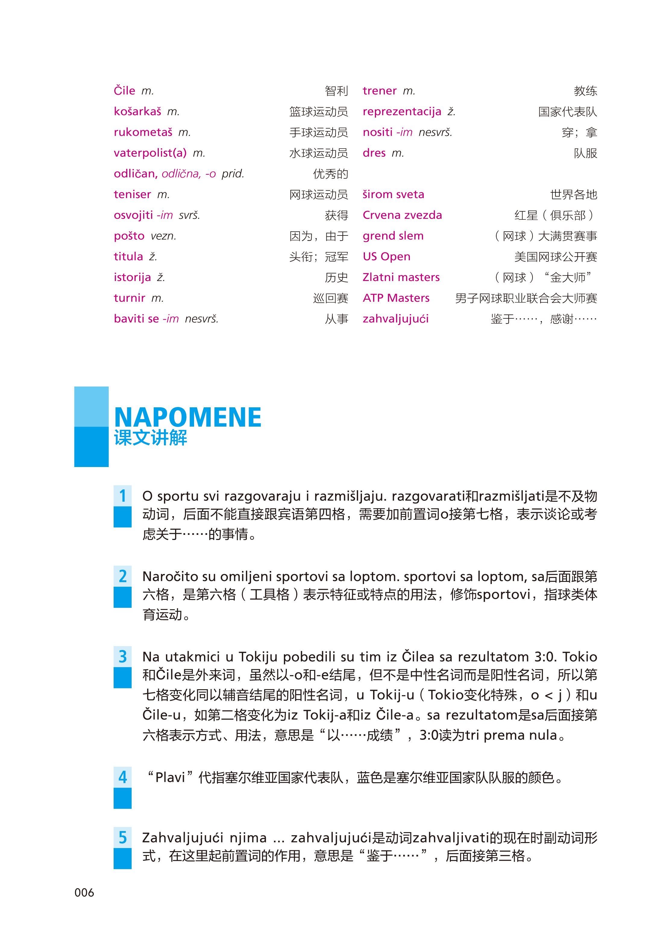 新经典塞尔维亚语综合教程2-外研社综合语种教育出版分社